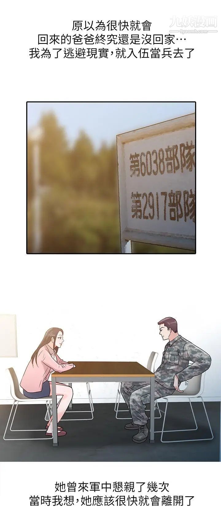 爸爸的女人第2话-装作若无其事