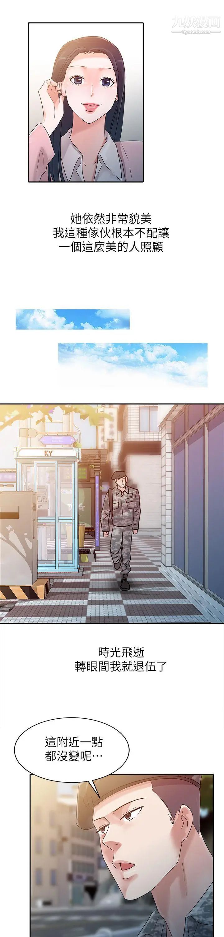 爸爸的女人第2话-装作若无其事