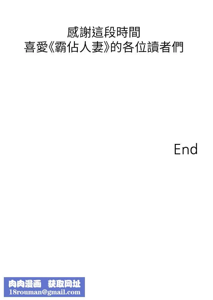 霸占人妻-第125话最终话-与阿姨携手迈向新人生 - 图片 67