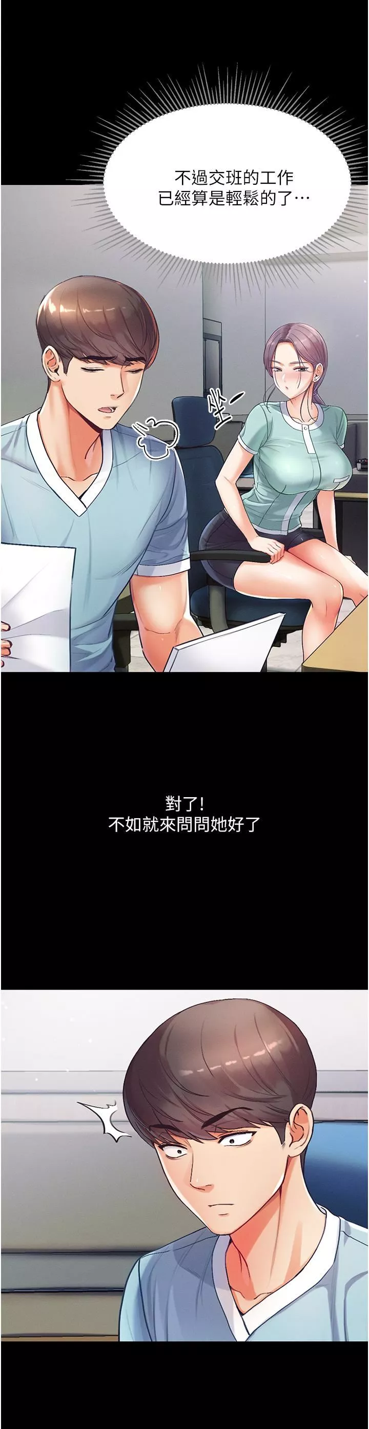 第一大弟子第2話-把女人調教成性奴的策略