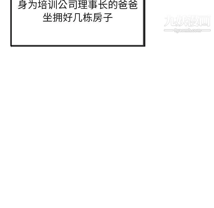 家教老師不教課第1話