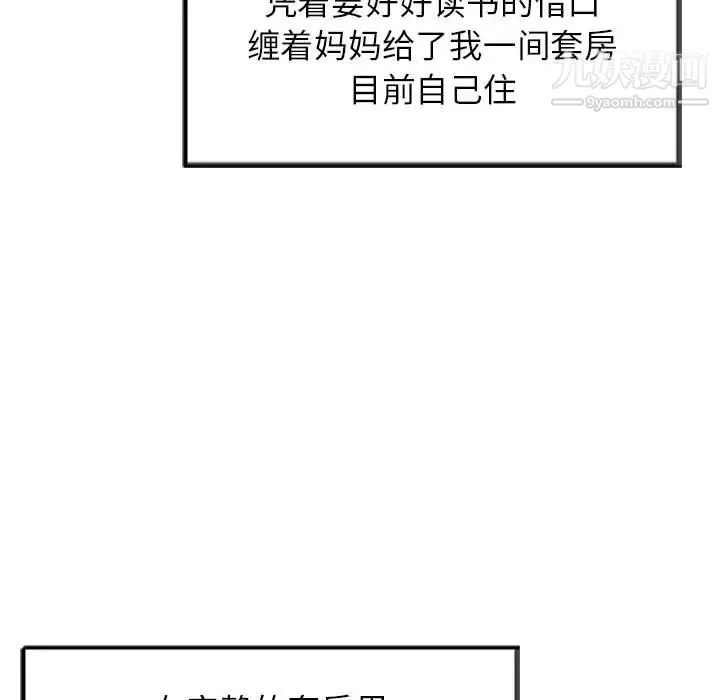 家教老師不教課第1話