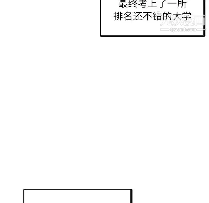 家教老師不教課第1話