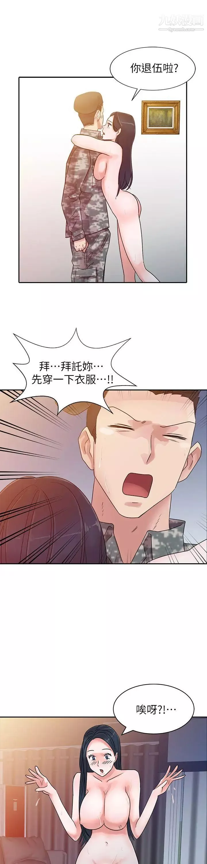 爸爸的女人-第3话-退伍后 - 图片 10