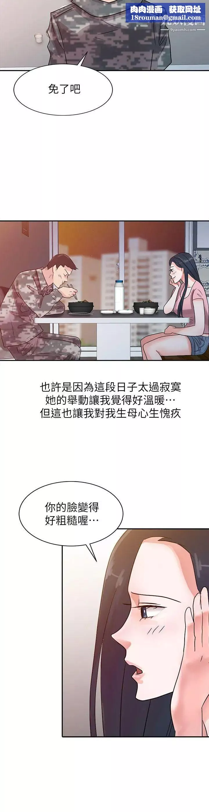 爸爸的女人第3話-退伍後