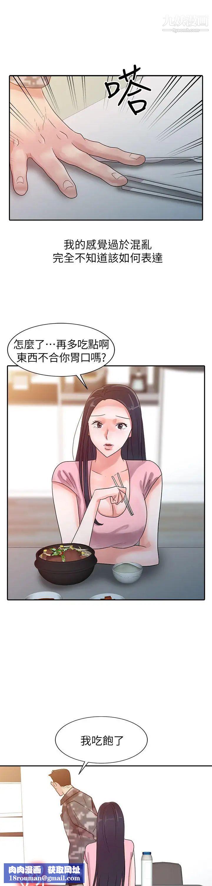 爸爸的女人第3话-退伍后