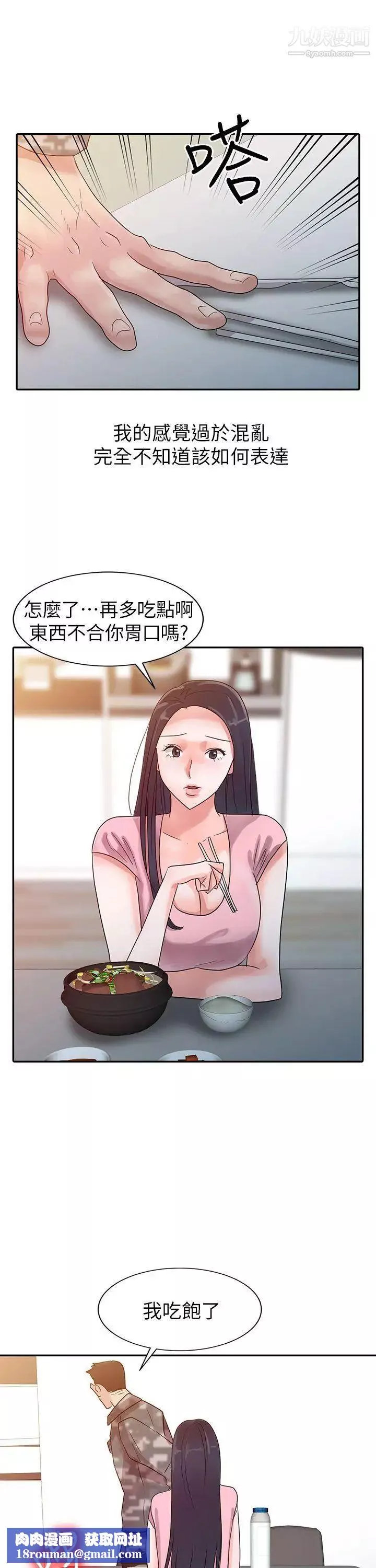 爸爸的女人-第3话-退伍后 - 图片 14