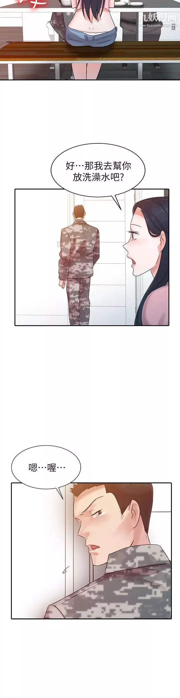 爸爸的女人第3話-退伍後