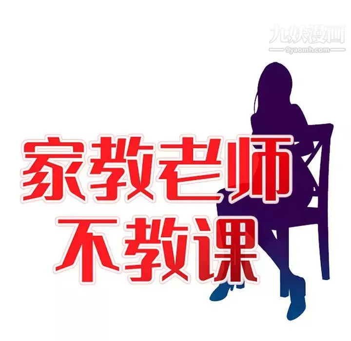 家教老師不教課第1話