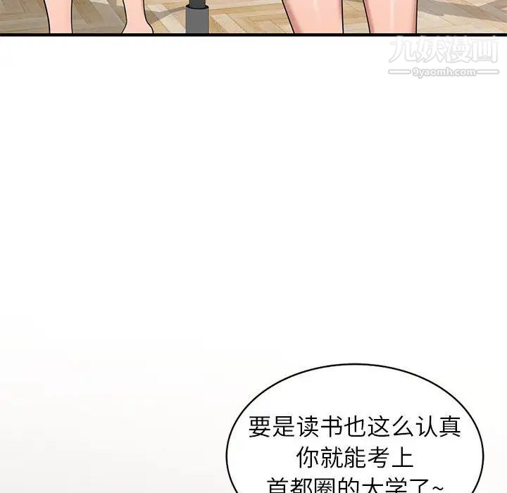 家教老师不教课第1话