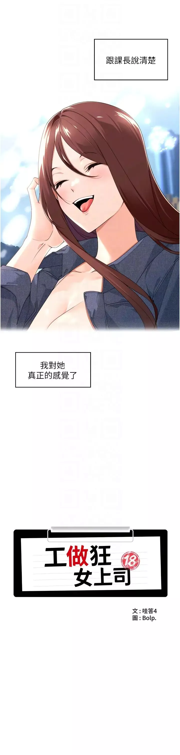 工做狂女上司第33話-快來打開你的驚喜