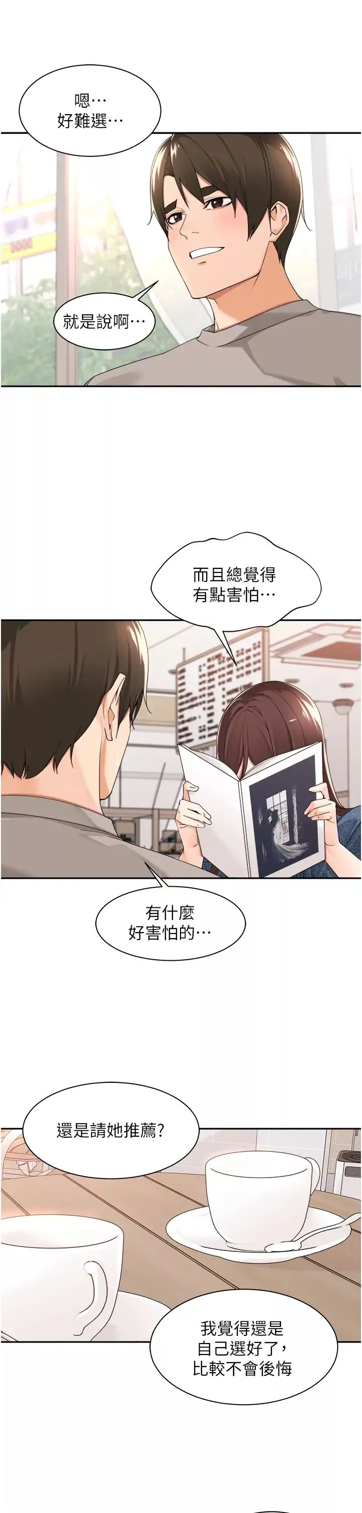 工做狂女上司-第33话-快来打开你的惊喜 - 图片 12