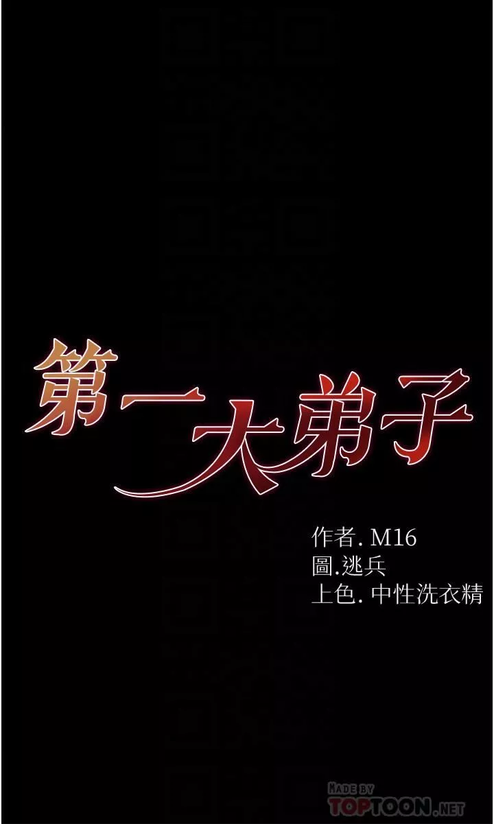 第一大弟子第3話-嫌貨人才是買貨人