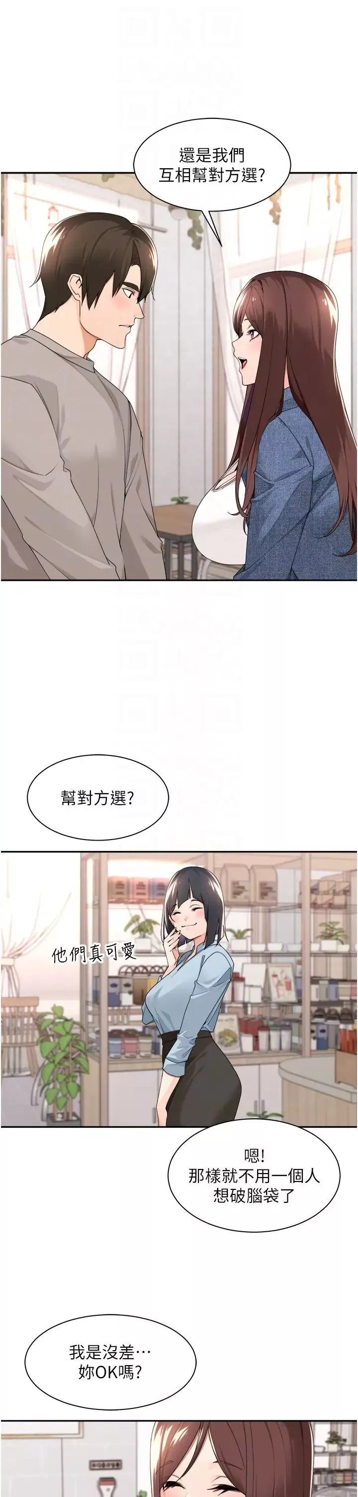 工做狂女上司第33話-快來打開你的驚喜