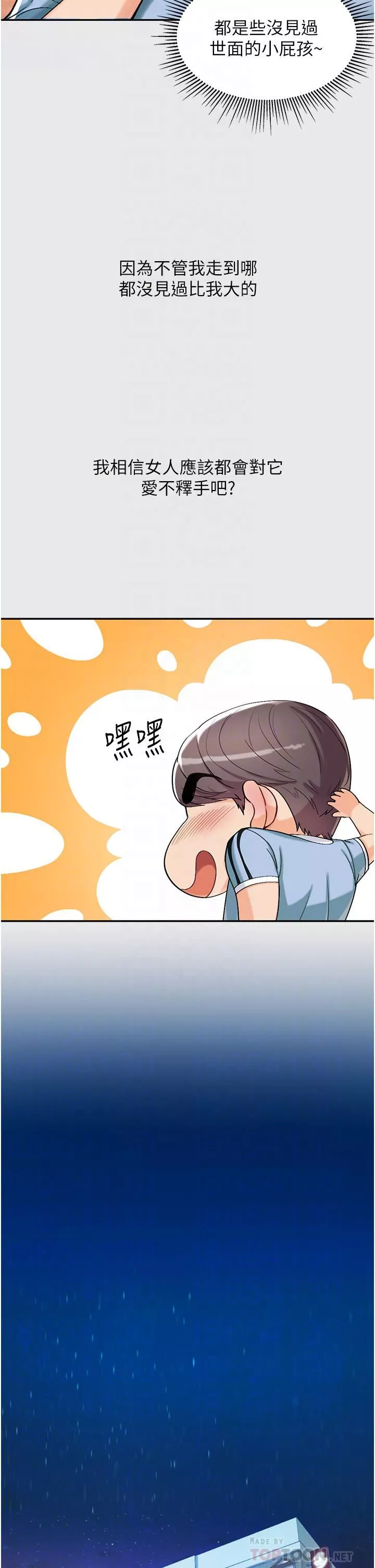 第一大弟子-第3话-嫌货人才是买货人 - 图片 6
