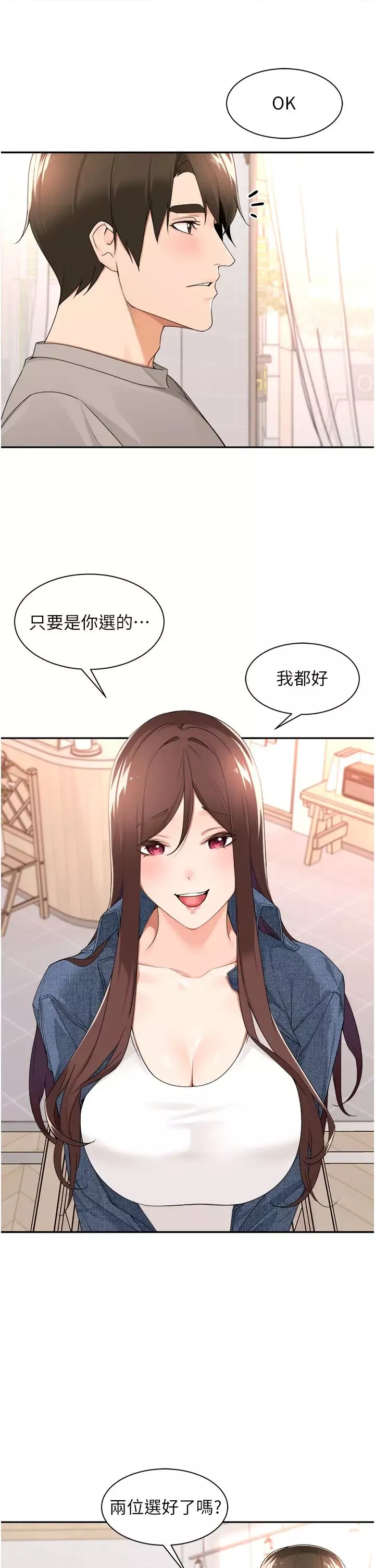 工做狂女上司-第33话-快来打开你的惊喜 - 图片 16