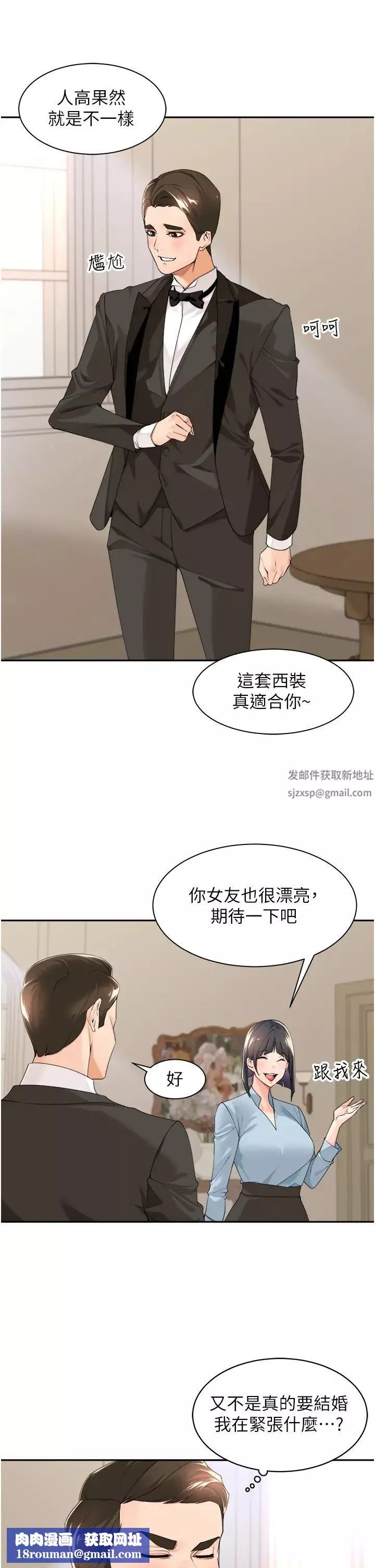 工做狂女上司-第33话-快来打开你的惊喜 - 图片 20