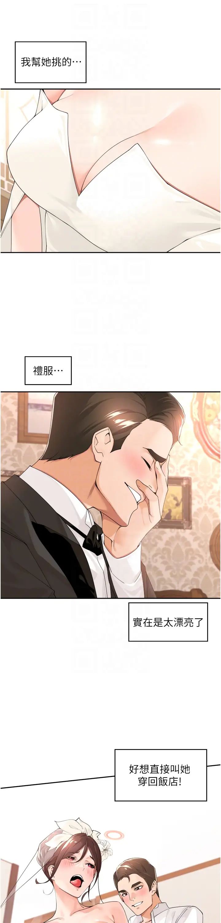 工做狂女上司第33话-快来打开你的惊喜