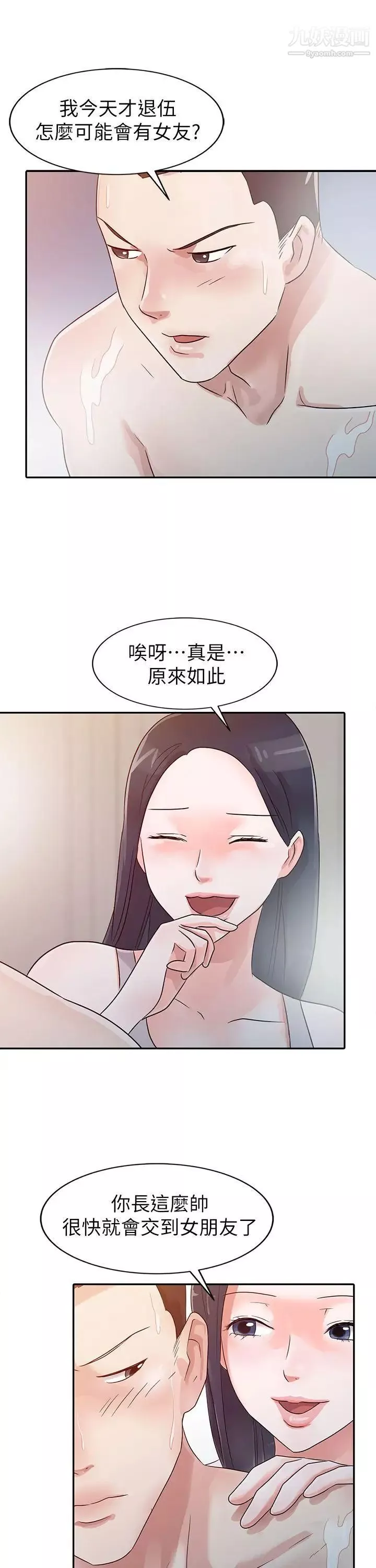 爸爸的女人第4話-要我幫你嗎?