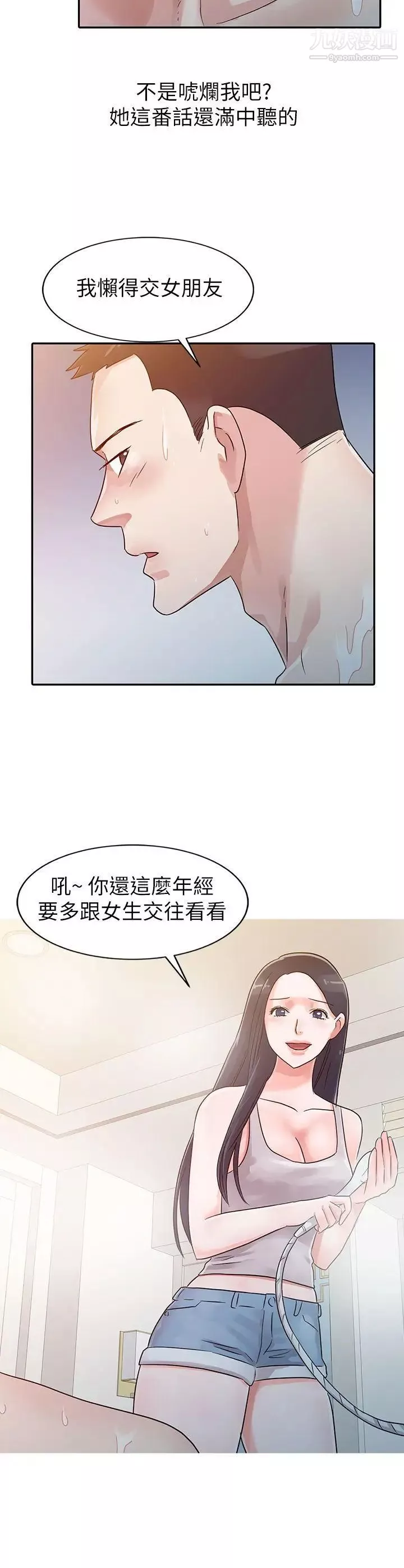 爸爸的女人-第4话-要我帮你吗? - 图片 7