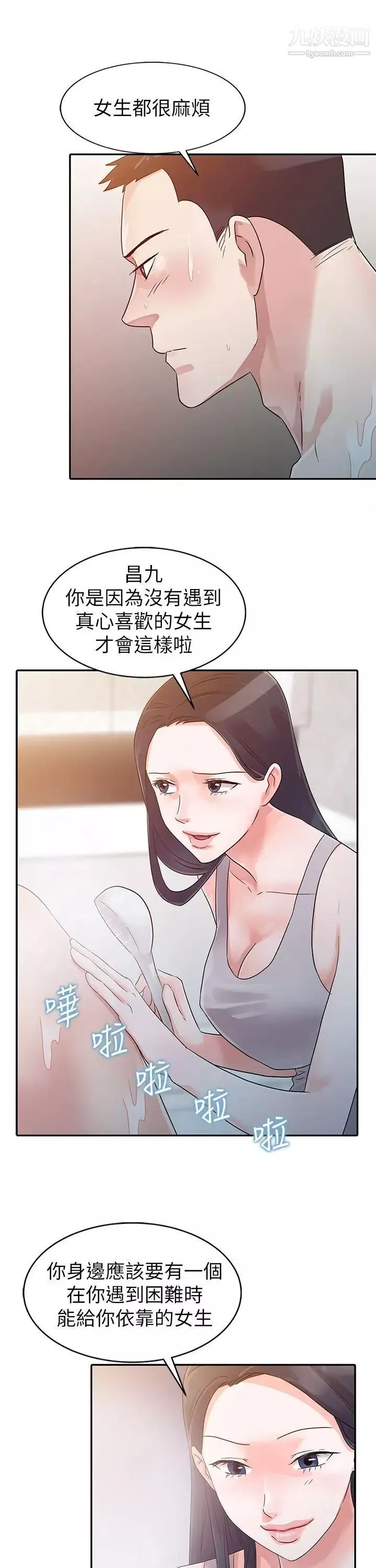 爸爸的女人-第4话-要我帮你吗? - 图片 8