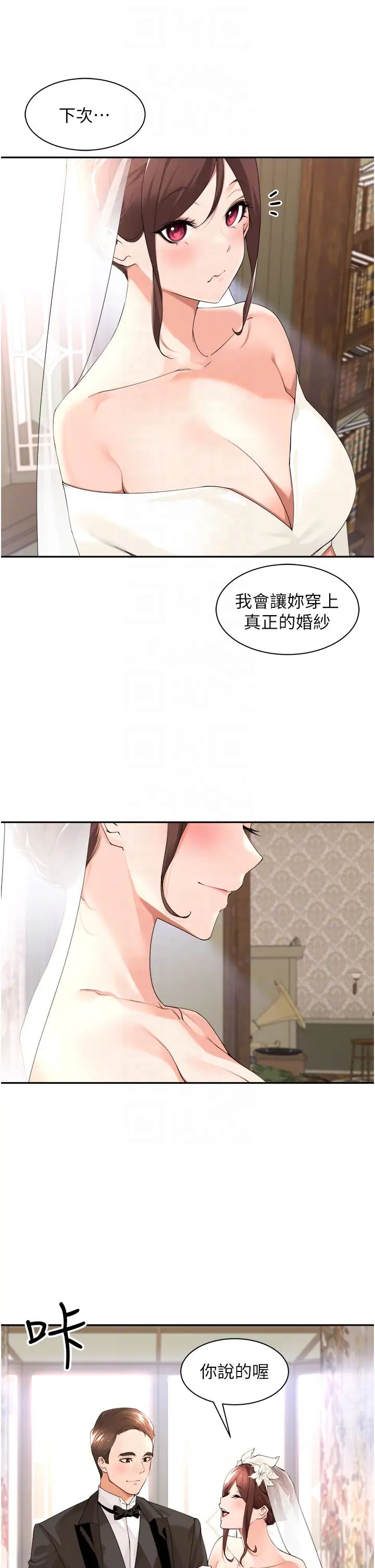 工做狂女上司第33话-快来打开你的惊喜