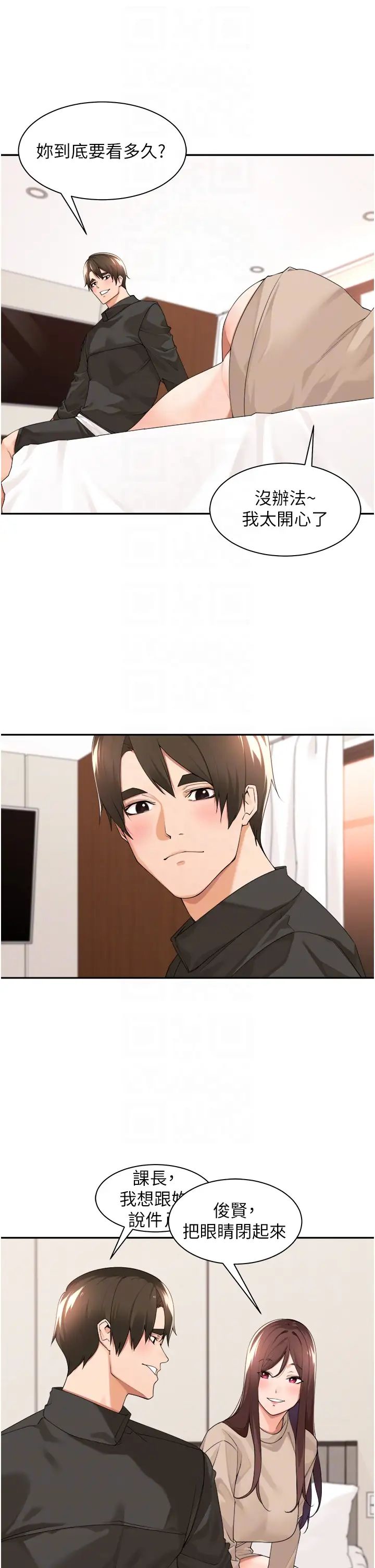 工做狂女上司第33话-快来打开你的惊喜