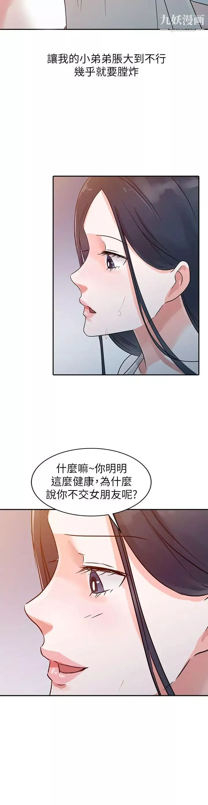 爸爸的女人-第4话-要我帮你吗? - 图片 13