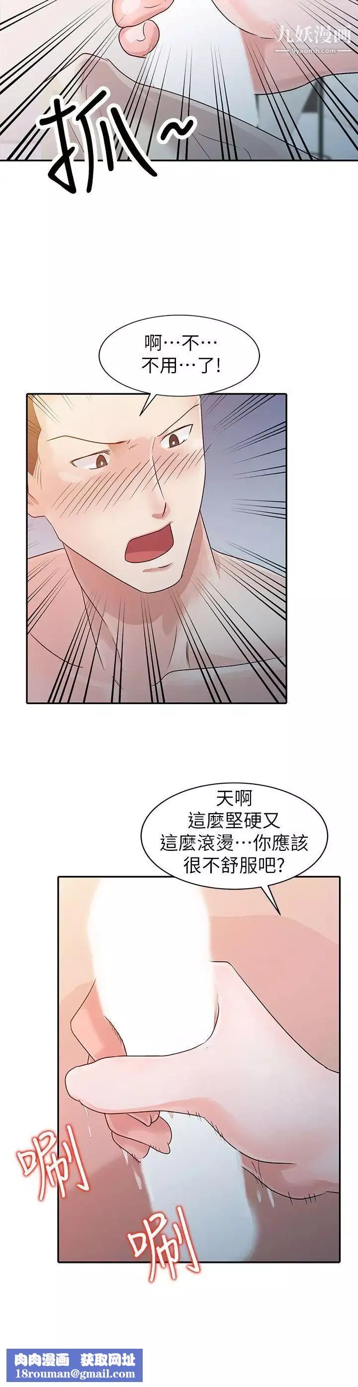 爸爸的女人-第4话-要我帮你吗? - 图片 15