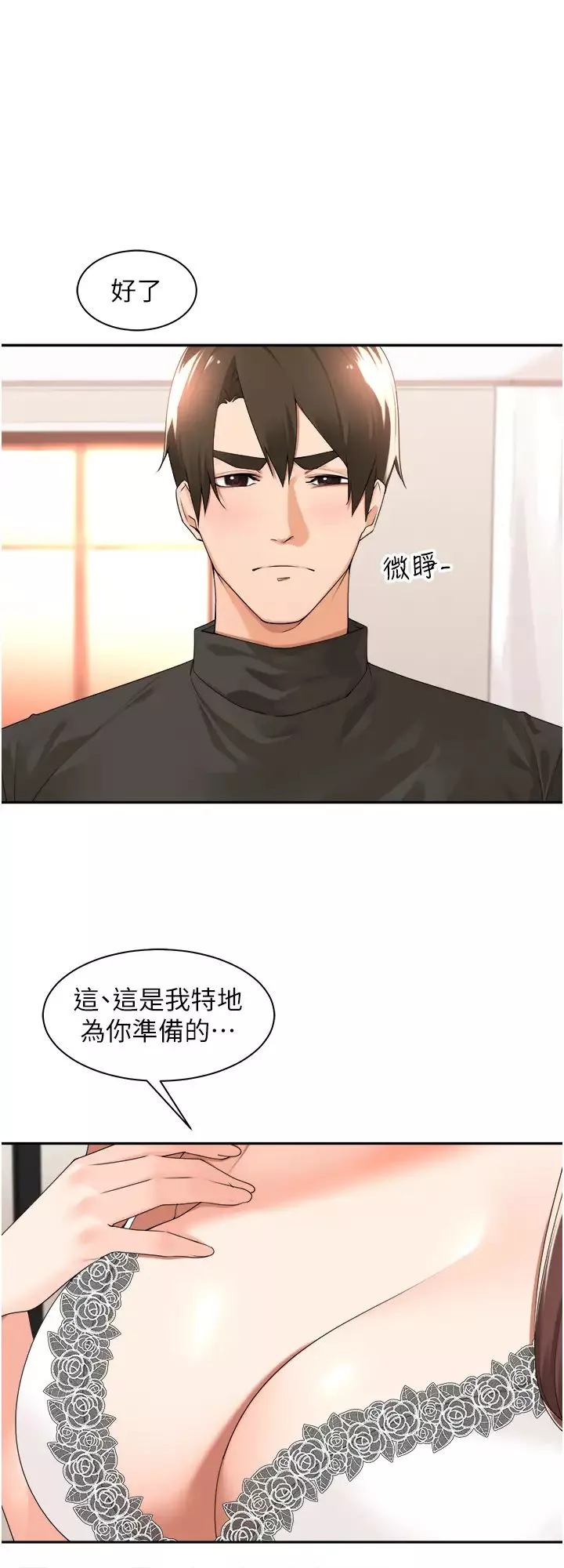 工做狂女上司-第33话-快来打开你的惊喜 - 图片 35