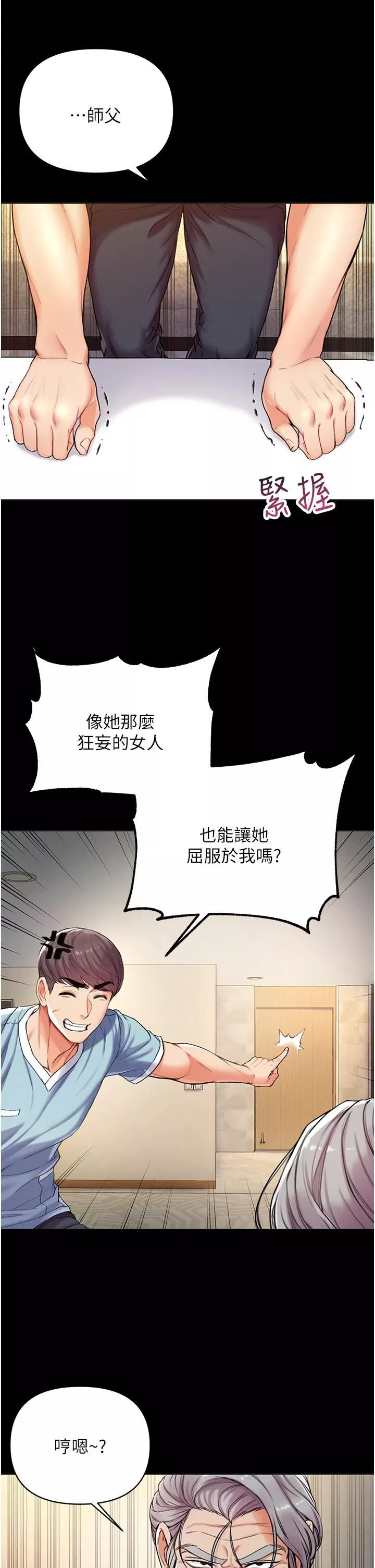 第一大弟子-第3话-嫌货人才是买货人 - 图片 25