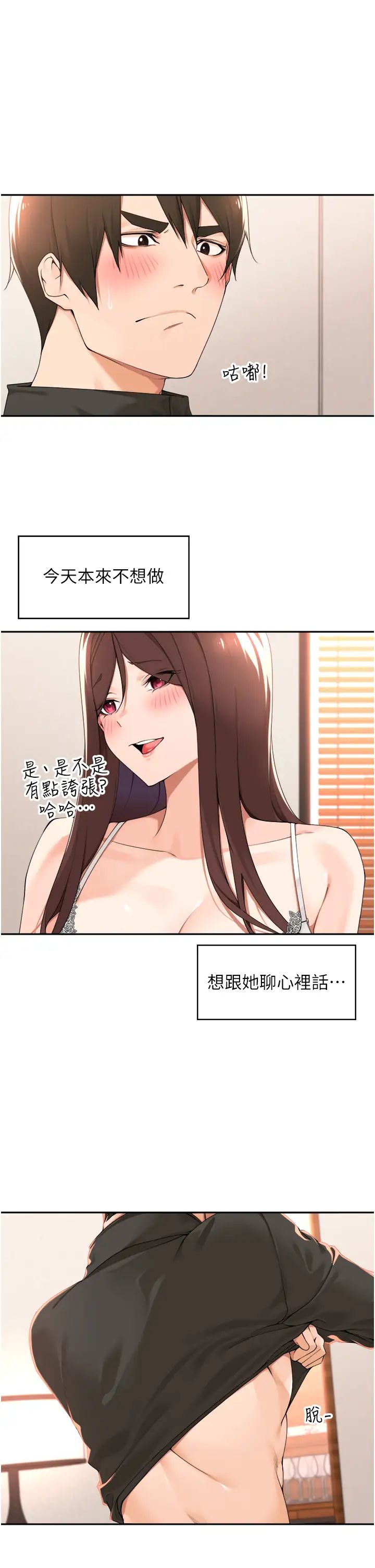 工做狂女上司第34話-課長，我愛妳!