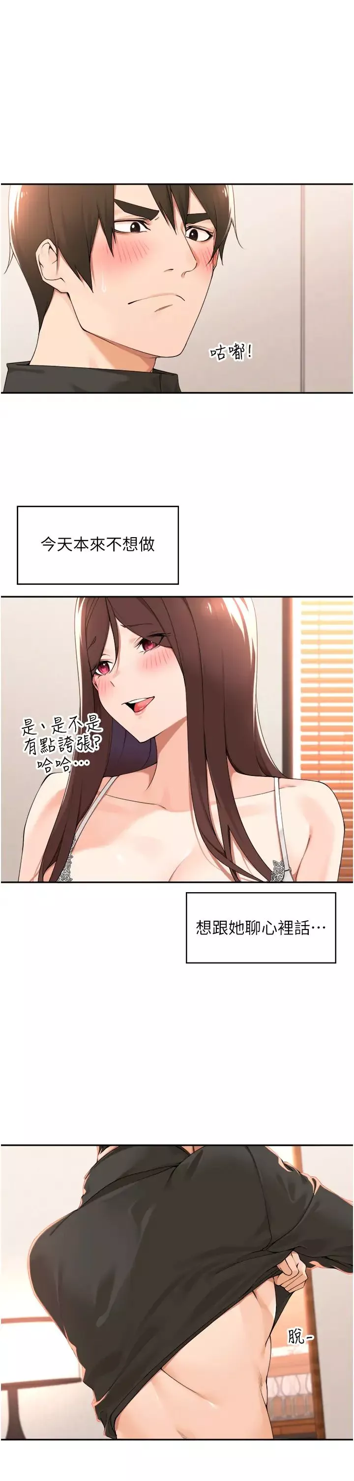 工做狂女上司第34話-課長，我愛妳!