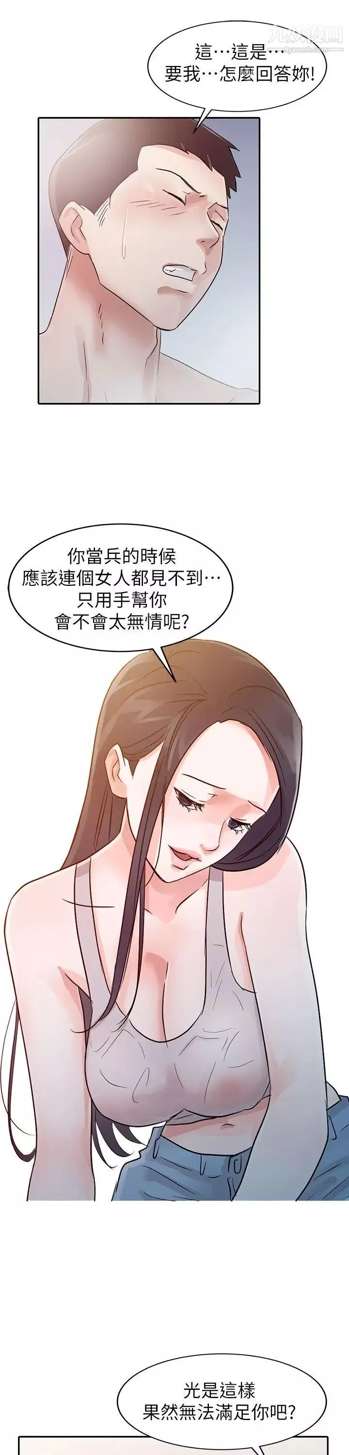 爸爸的女人第4話-要我幫你嗎?