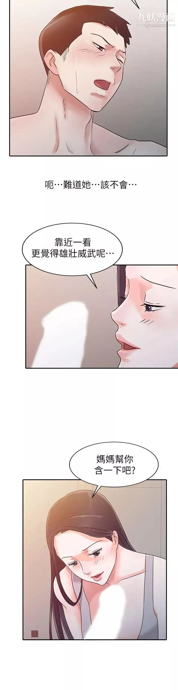 爸爸的女人-第4话-要我帮你吗? - 图片 19