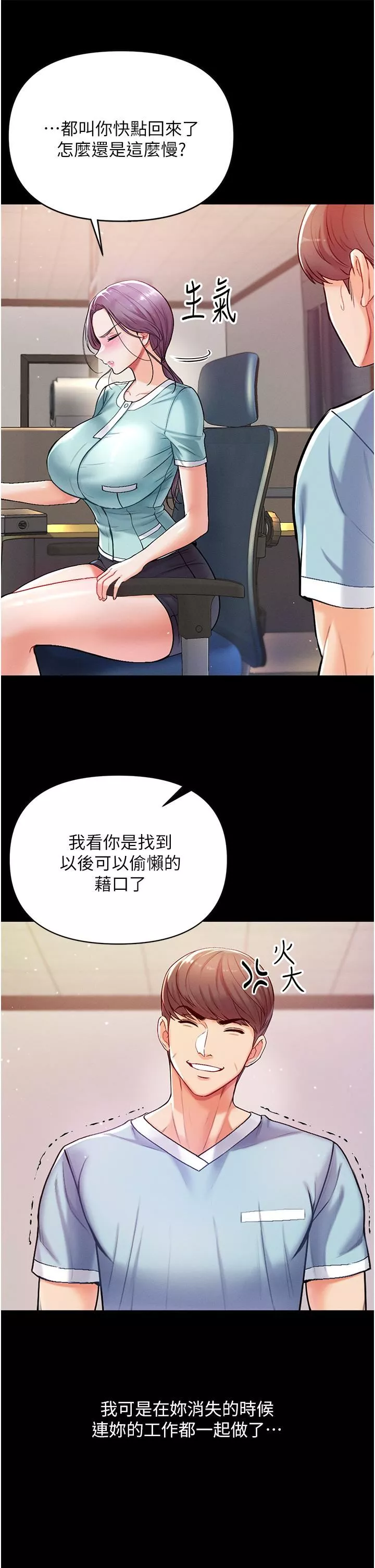 第一大弟子-第3话-嫌货人才是买货人 - 图片 32