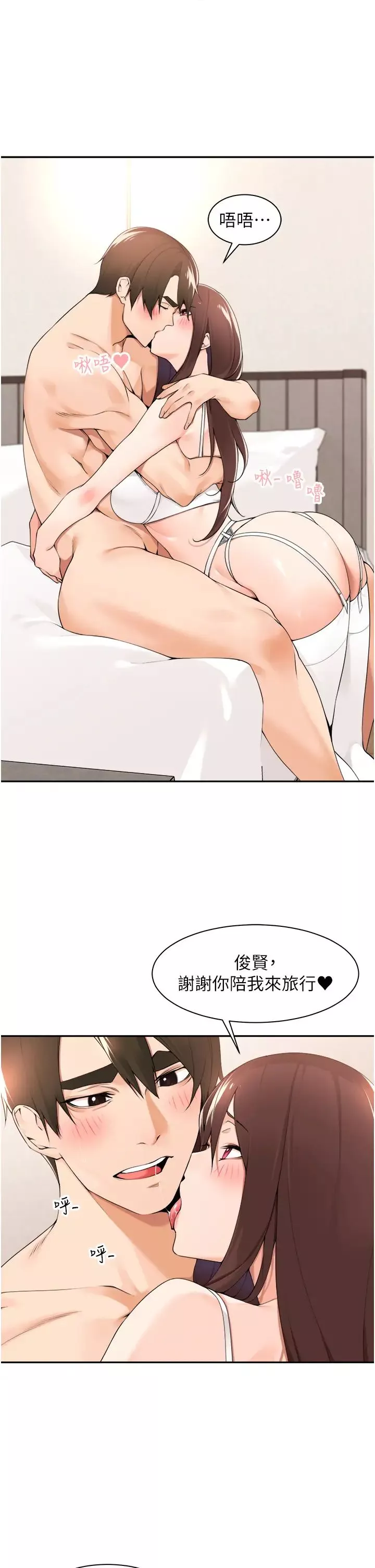 工做狂女上司第34話-課長，我愛妳!