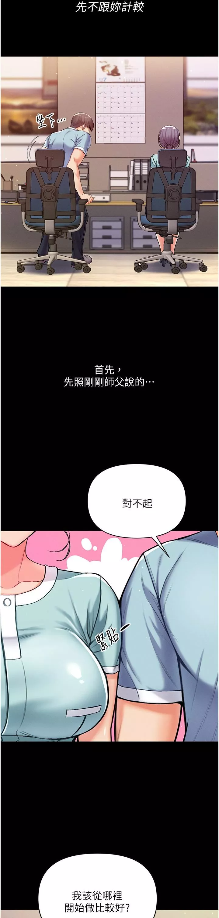 第一大弟子第3話-嫌貨人才是買貨人