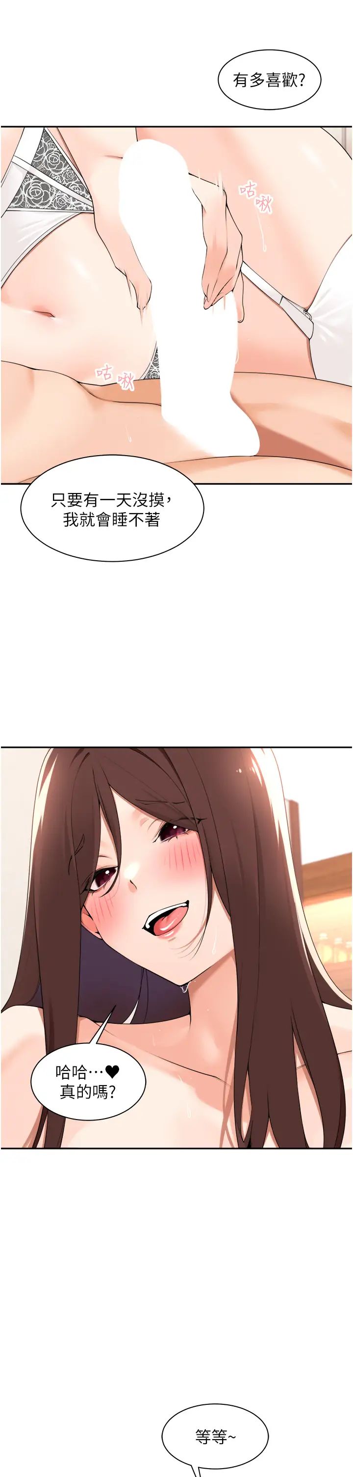 工做狂女上司第34话-课长，我爱妳!