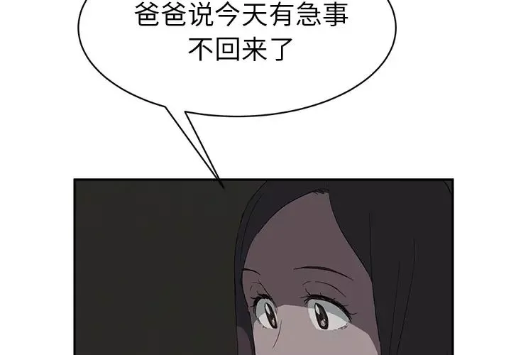 继母-第22话 - 图片 2