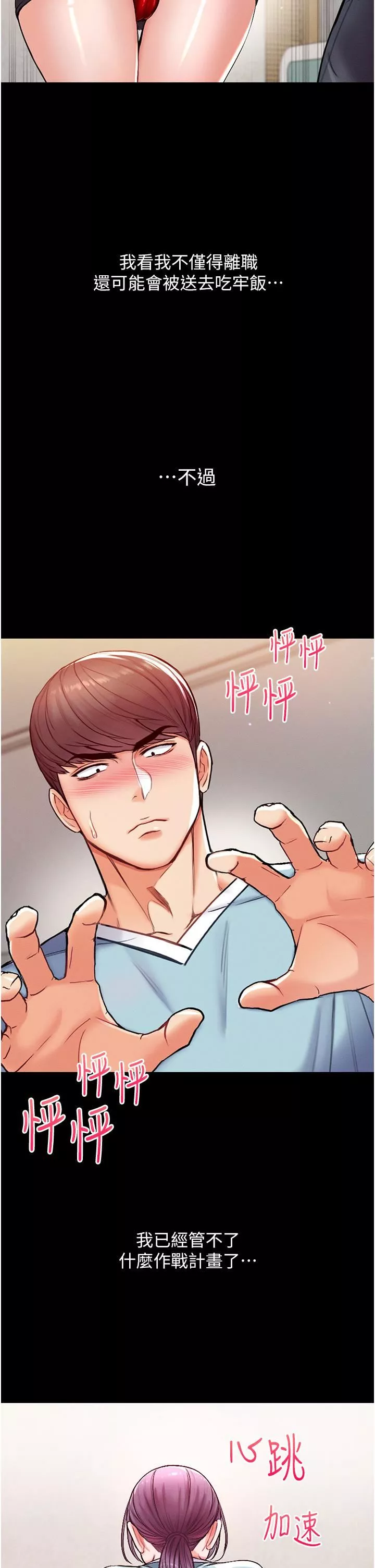 第一大弟子-第3话-嫌货人才是买货人 - 图片 50