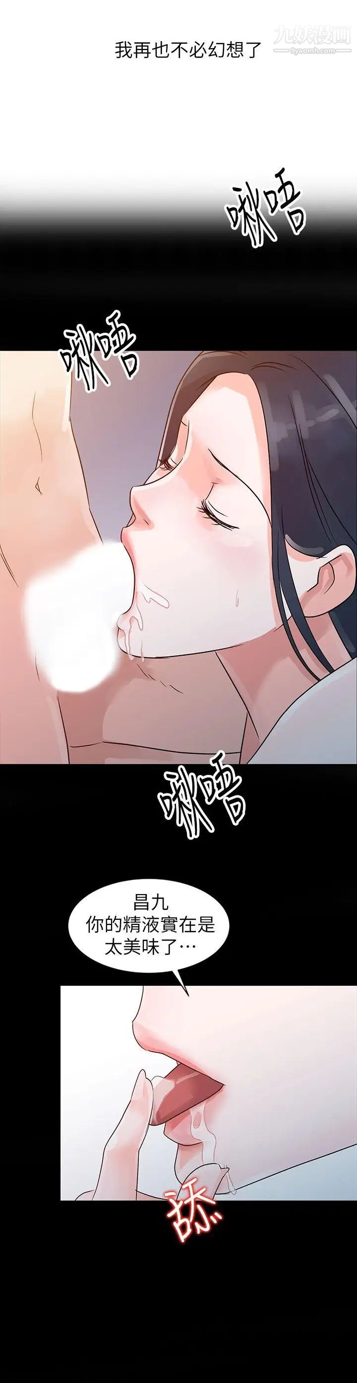 爸爸的女人第5话-想像中的她