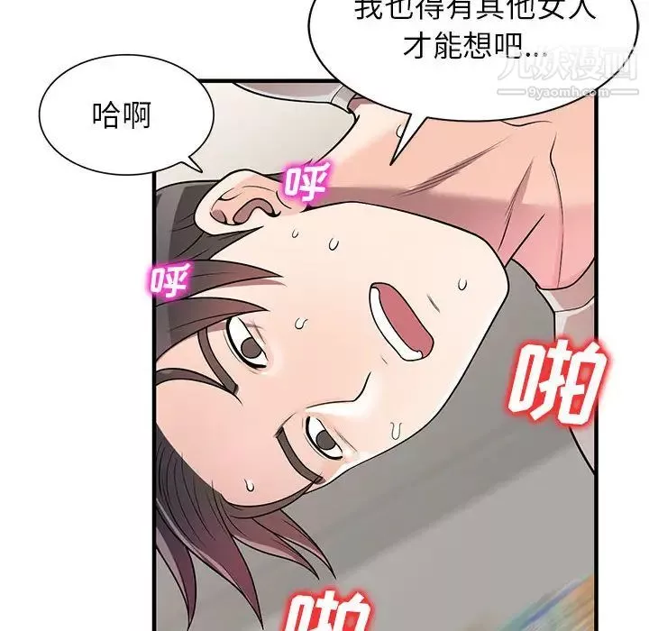 家教老师不教课-第1话 - 图片 92