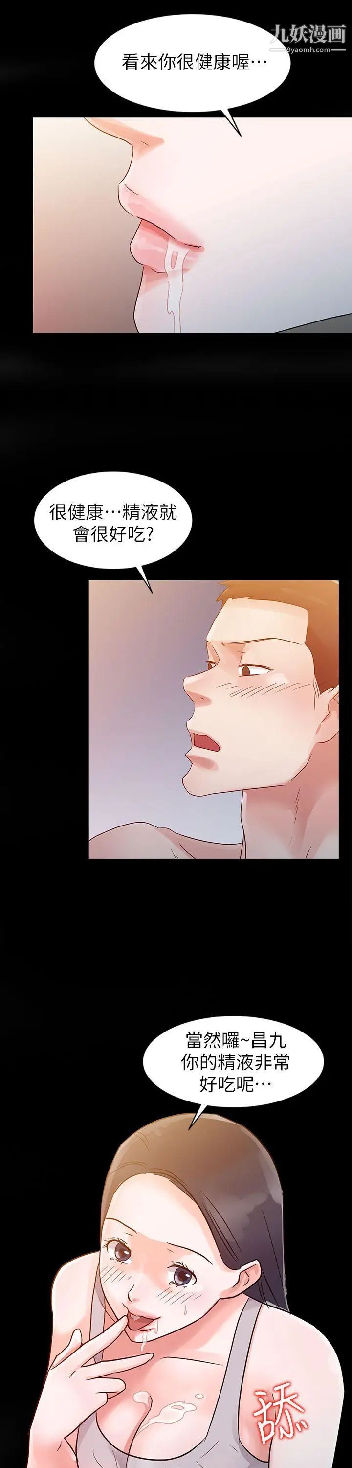 爸爸的女人第5話-想像中的她