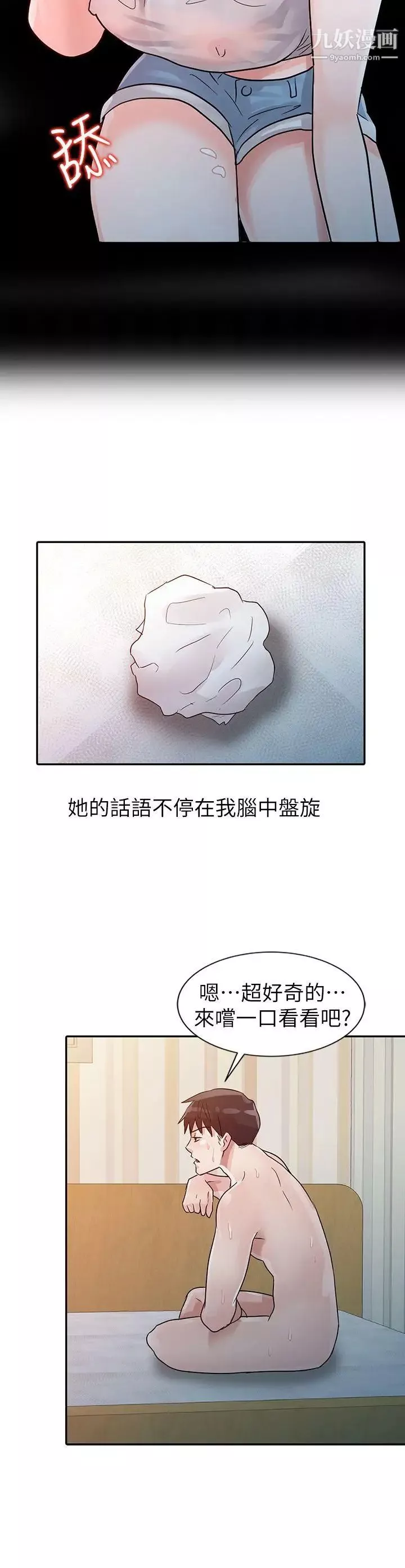 爸爸的女人第5話-想像中的她