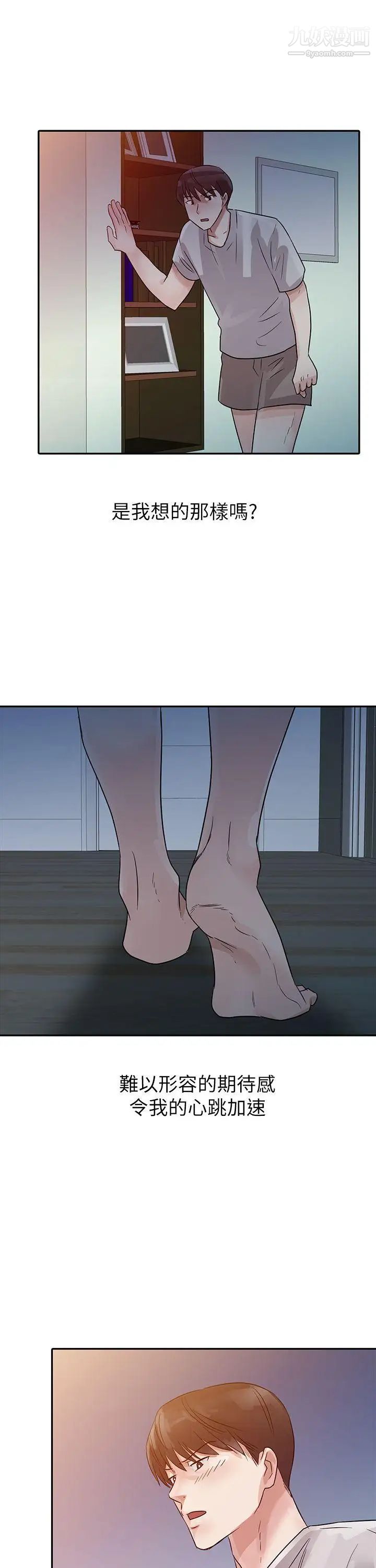 爸爸的女人第5话-想像中的她