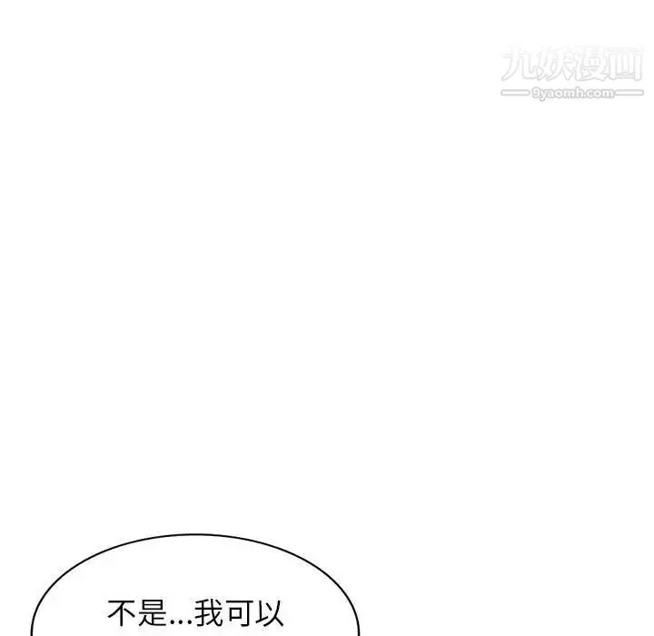 家教老师不教课-第1话 - 图片 102