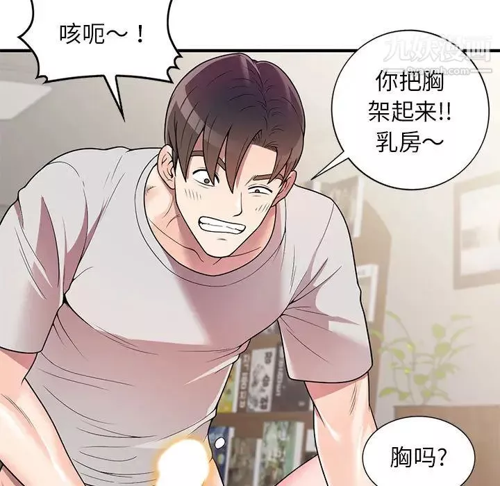 家教老师不教课-第1话 - 图片 108