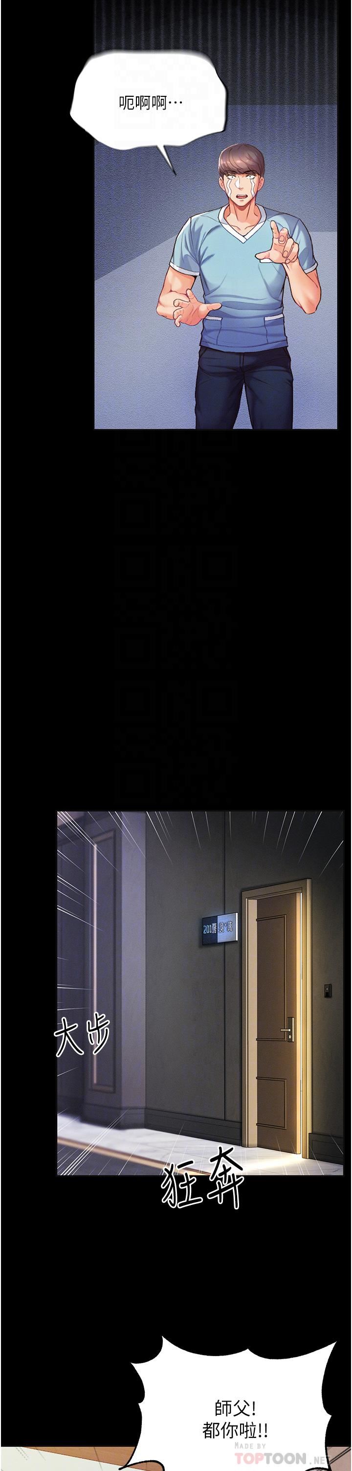 第一大弟子第4話-濕透就馬上插進去!