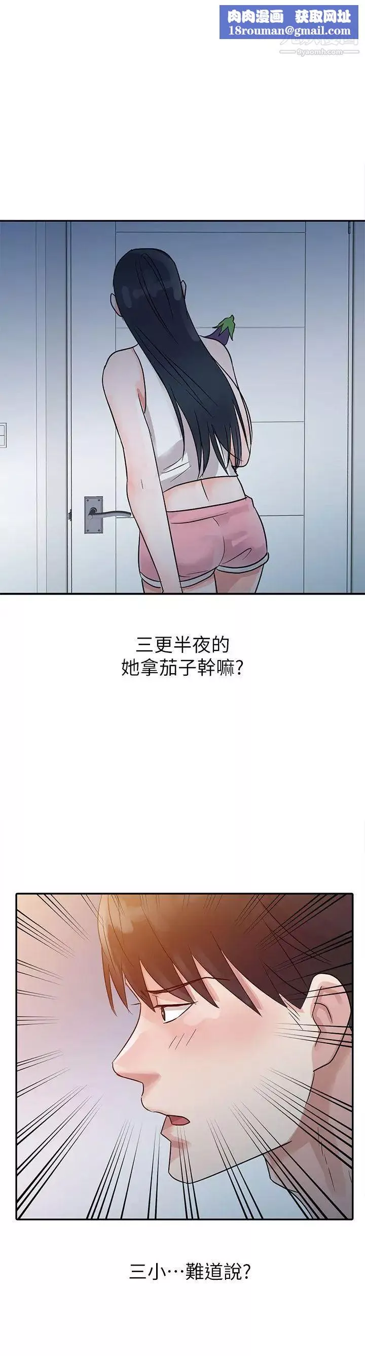 爸爸的女人第6話-從門縫中看見了